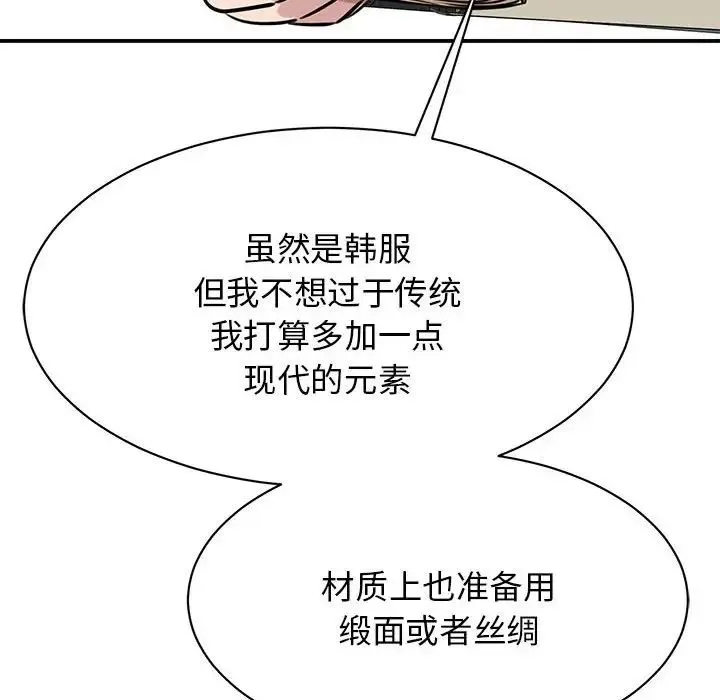 我的完美缪斯 - 第7话 - page 99