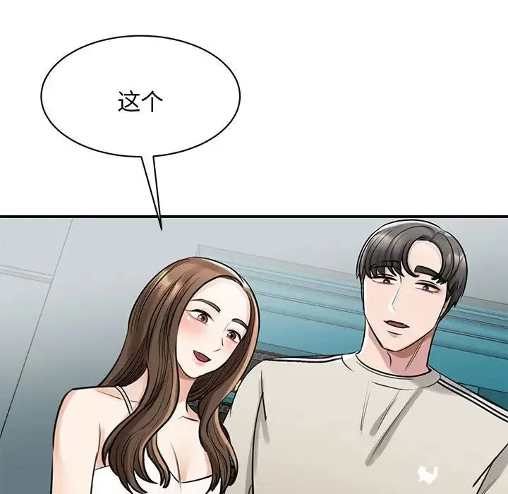 我的完美缪斯 - 第7话 - page 119