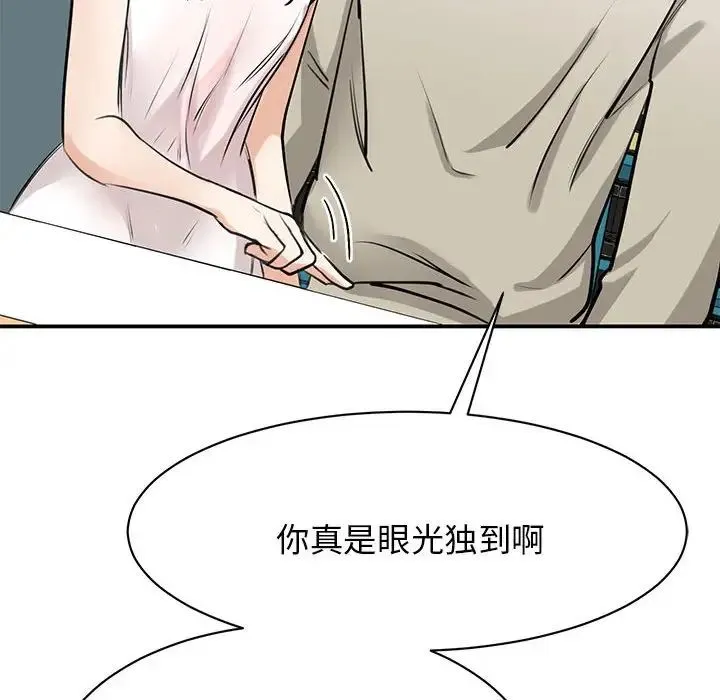 我的完美缪斯 - 第7话 - page 120
