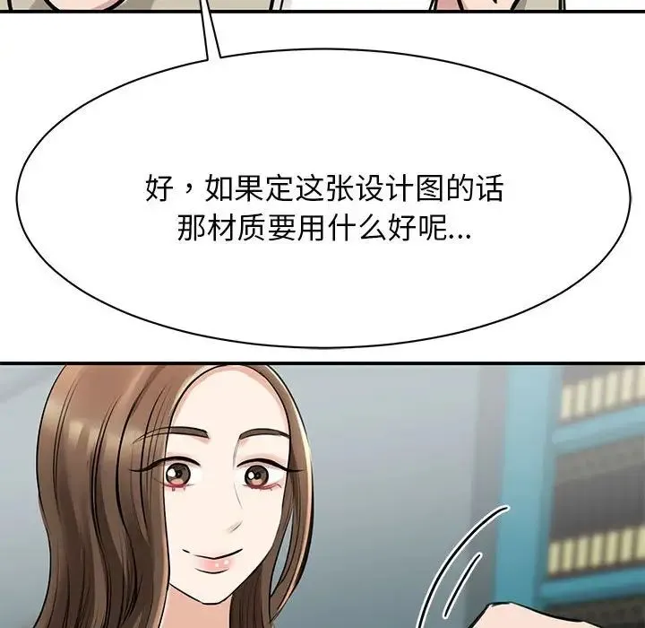 我的完美缪斯 - 第7话 - page 126