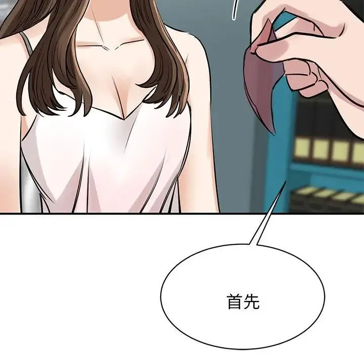 我的完美缪斯 - 第7话 - page 127