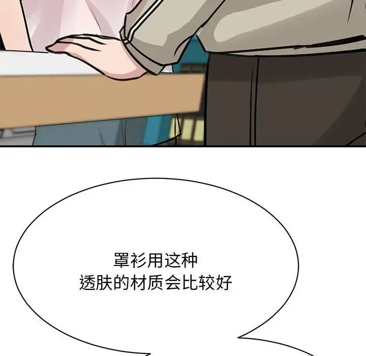 我的完美缪斯 - 第7话 - page 130
