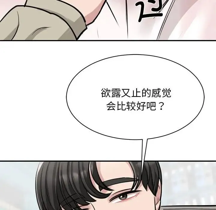 我的完美缪斯 - 第7话 - page 134