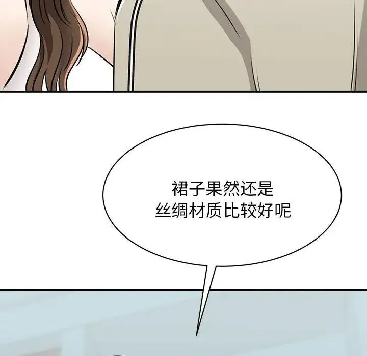 我的完美缪斯 - 第7话 - page 137
