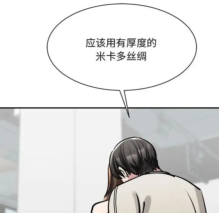 我的完美缪斯 - 第7话 - page 140