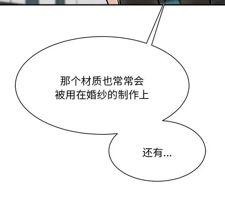 我的完美缪斯 - 第7话 - page 142