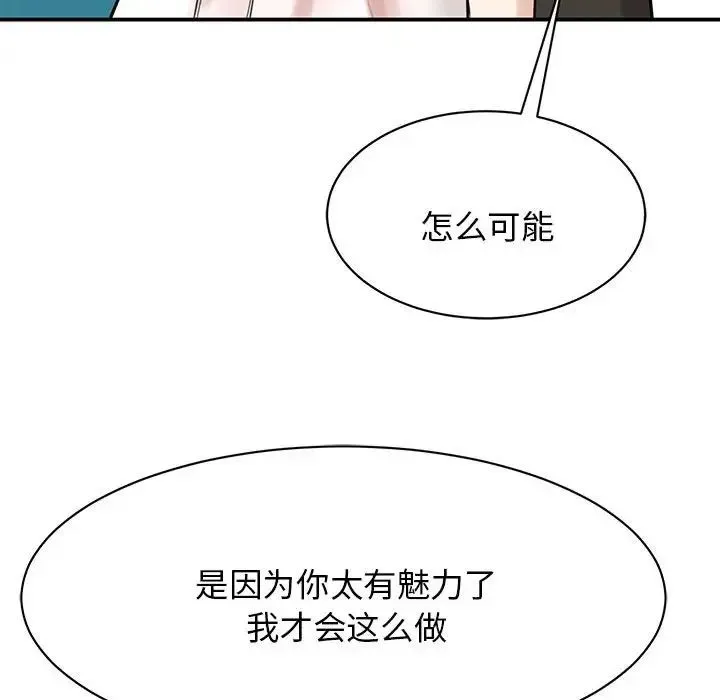 我的完美缪斯 - 第7话 - page 151
