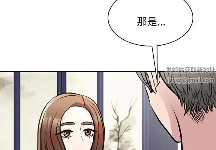 我的完美缪斯 - 第12話 - page 4