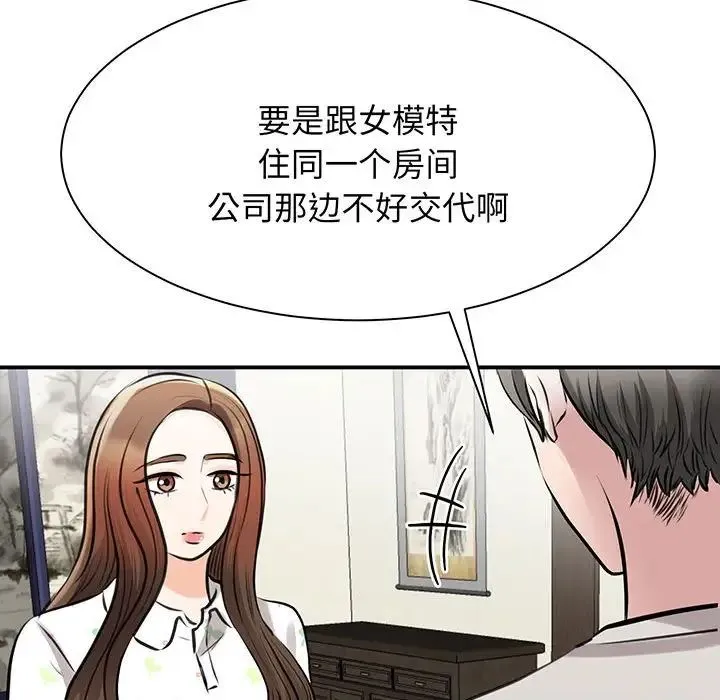 我的完美缪斯 - 第12話 - page 11