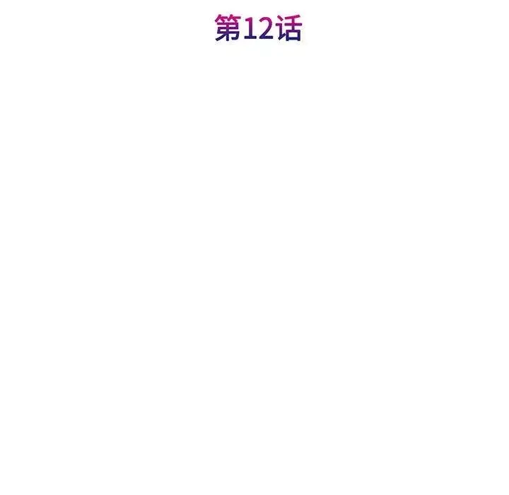我的完美缪斯 - 第12話 - page 17