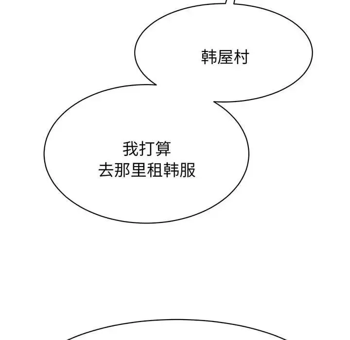 我的完美缪斯 - 第12話 - page 25