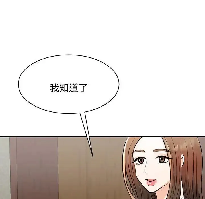 我的完美缪斯 - 第12話 - page 31