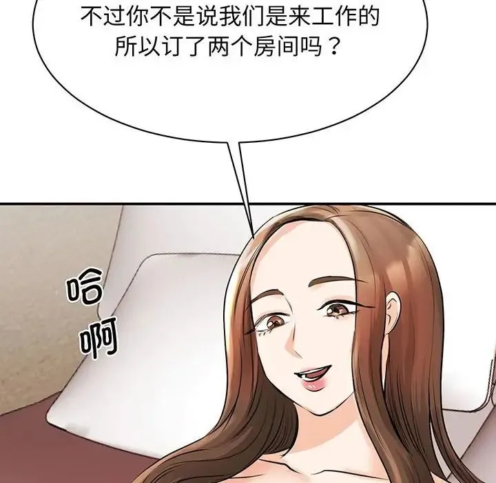 我的完美缪斯 - 第12話 - page 71
