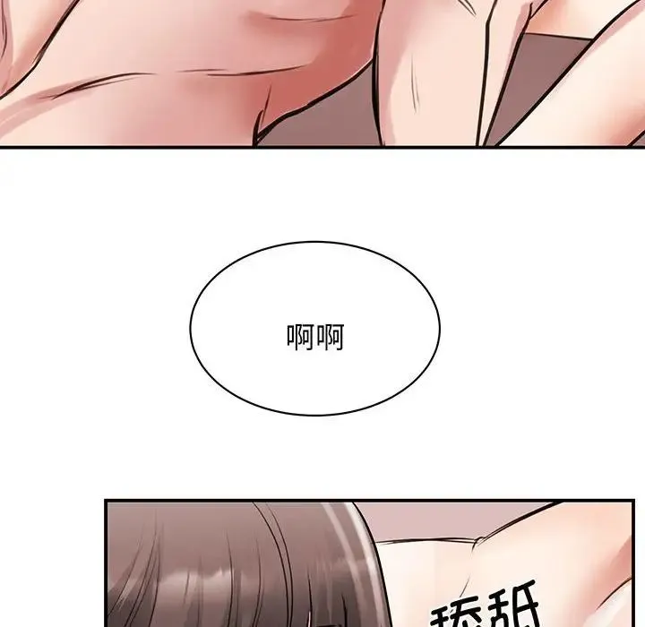 我的完美缪斯 - 第12話 - page 77