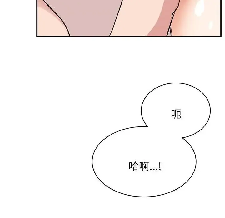 我的完美缪斯 - 第12話 - page 79