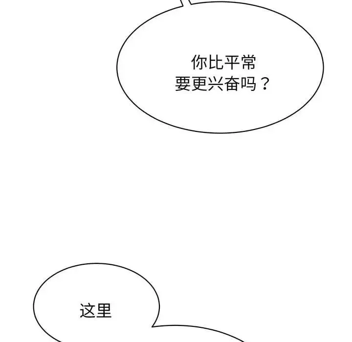 我的完美缪斯 - 第12話 - page 82