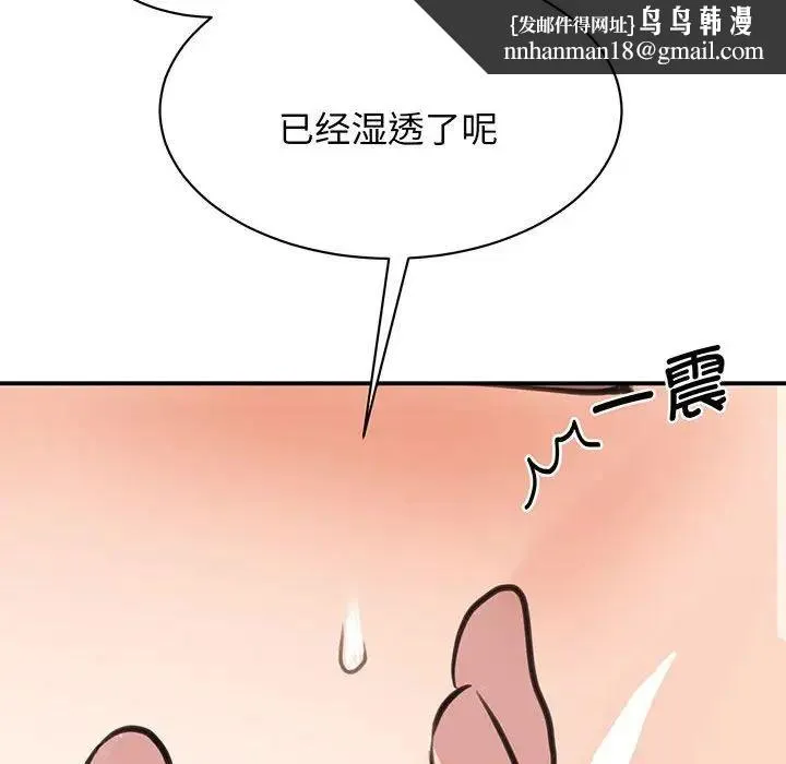 我的完美缪斯 - 第12話 - page 83