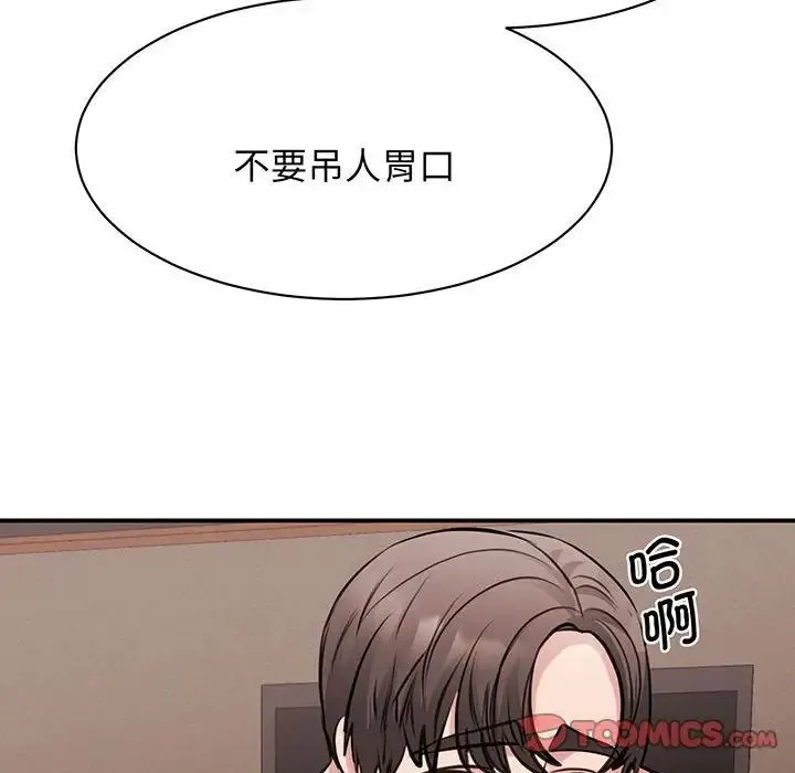 我的完美缪斯 - 第12話 - page 87