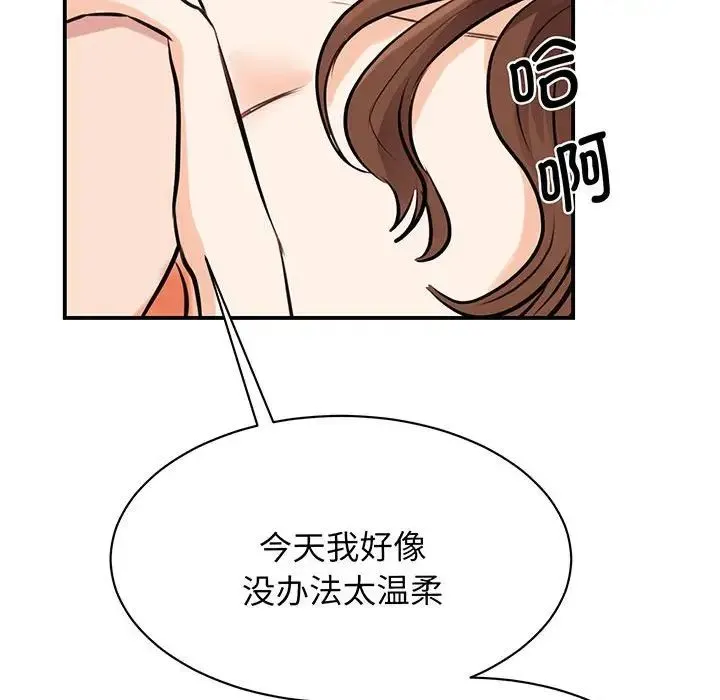 我的完美缪斯 - 第12話 - page 96