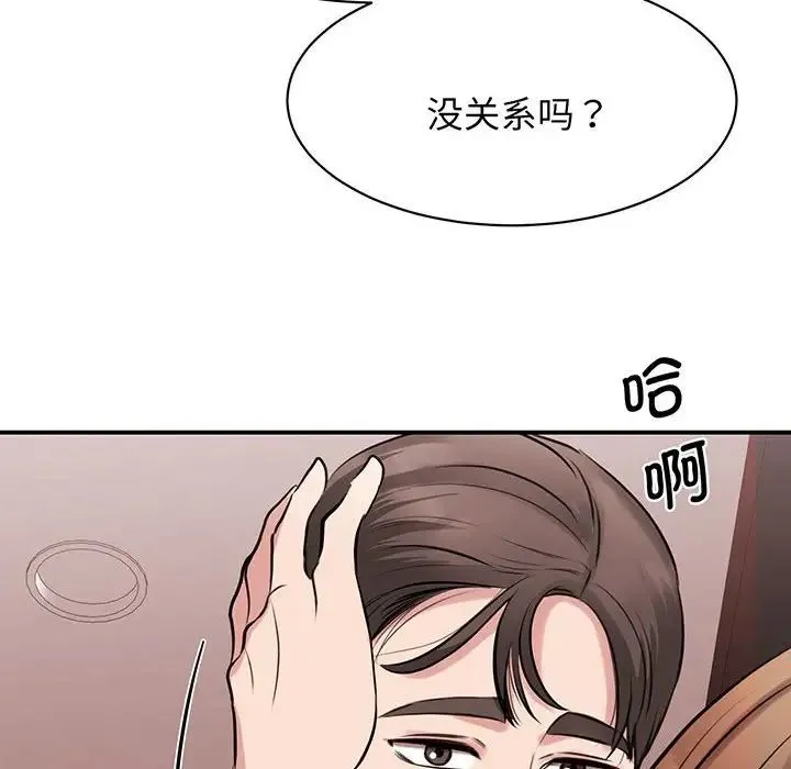 我的完美缪斯 - 第12話 - page 97