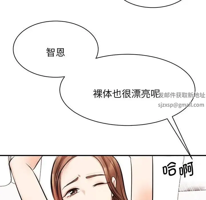 我的完美缪斯 - 第12話 - page 110