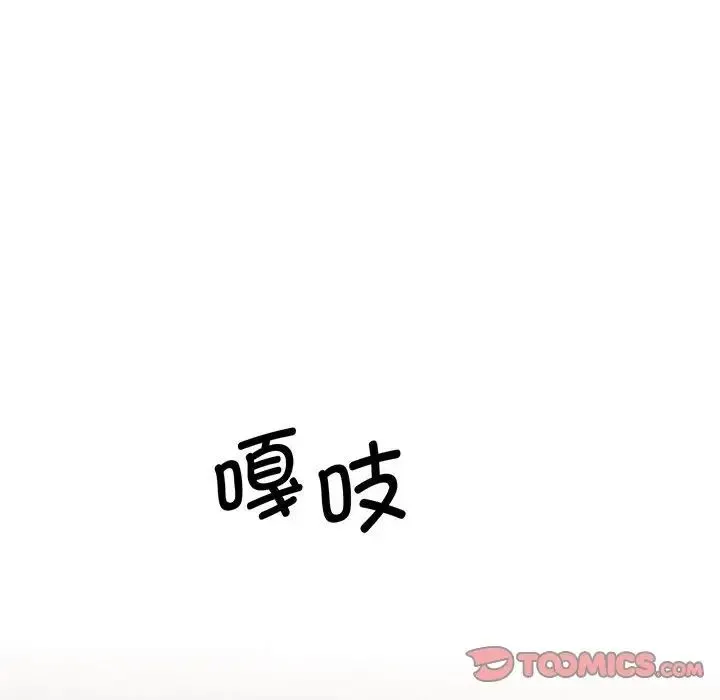 我的完美缪斯 - 第12話 - page 123