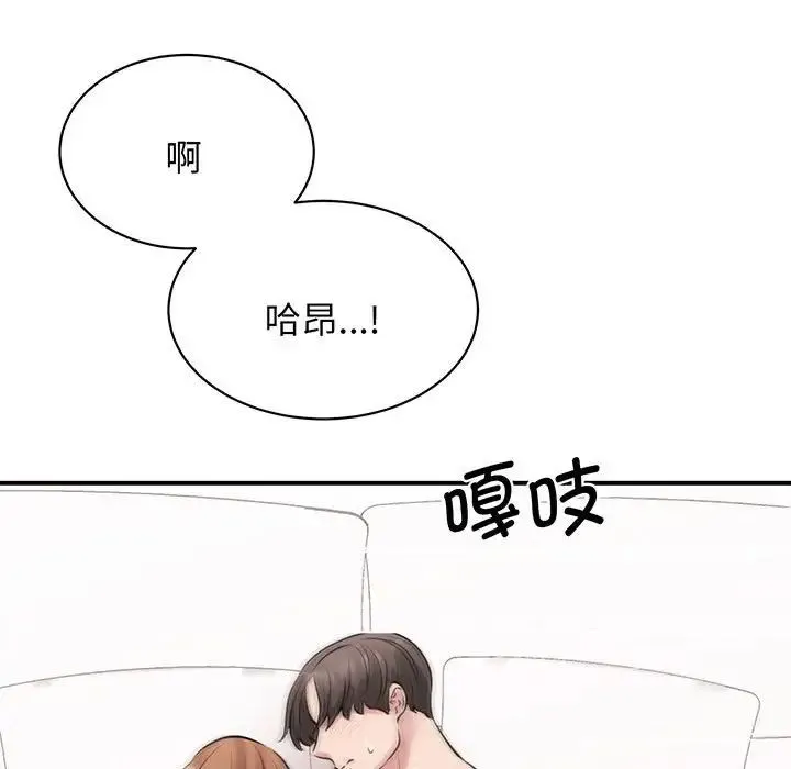 我的完美缪斯 - 第12話 - page 127