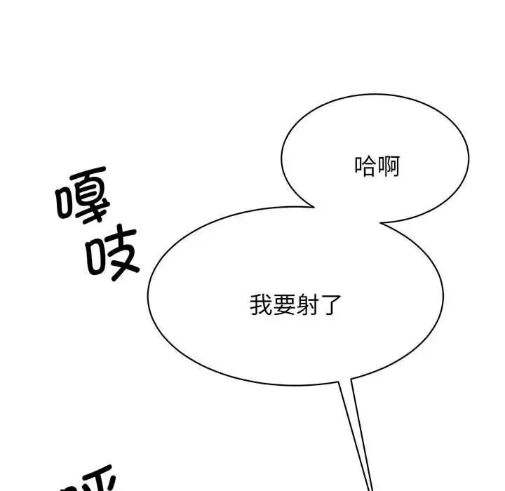 我的完美缪斯 - 第12話 - page 131