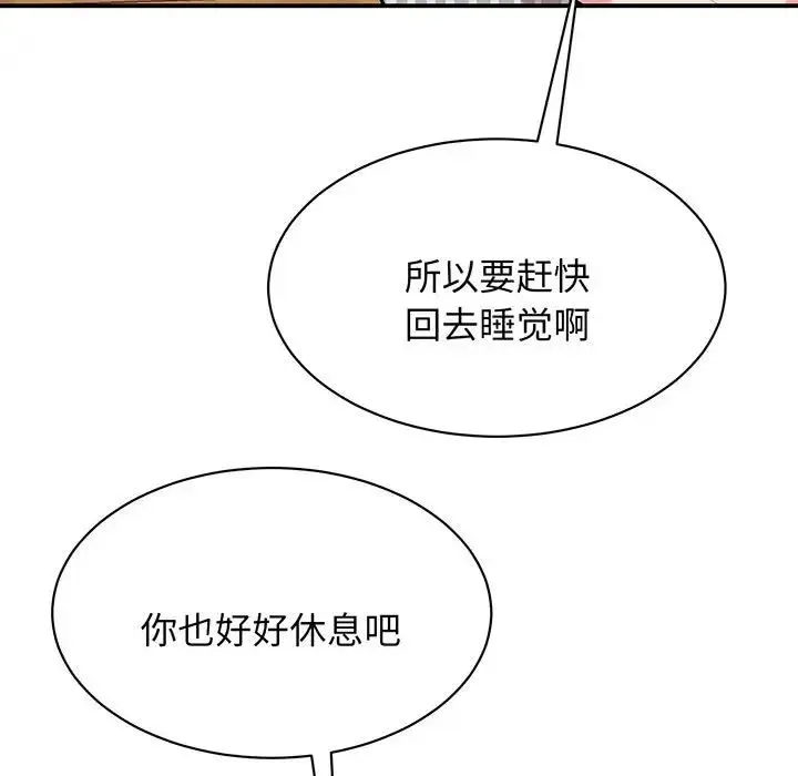 我的完美缪斯 - 第12話 - page 144