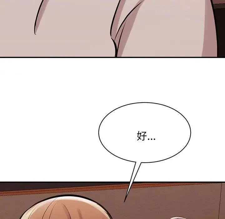我的完美缪斯 - 第12話 - page 146