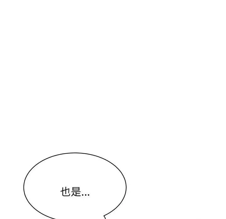 我的完美缪斯 - 第12話 - page 150