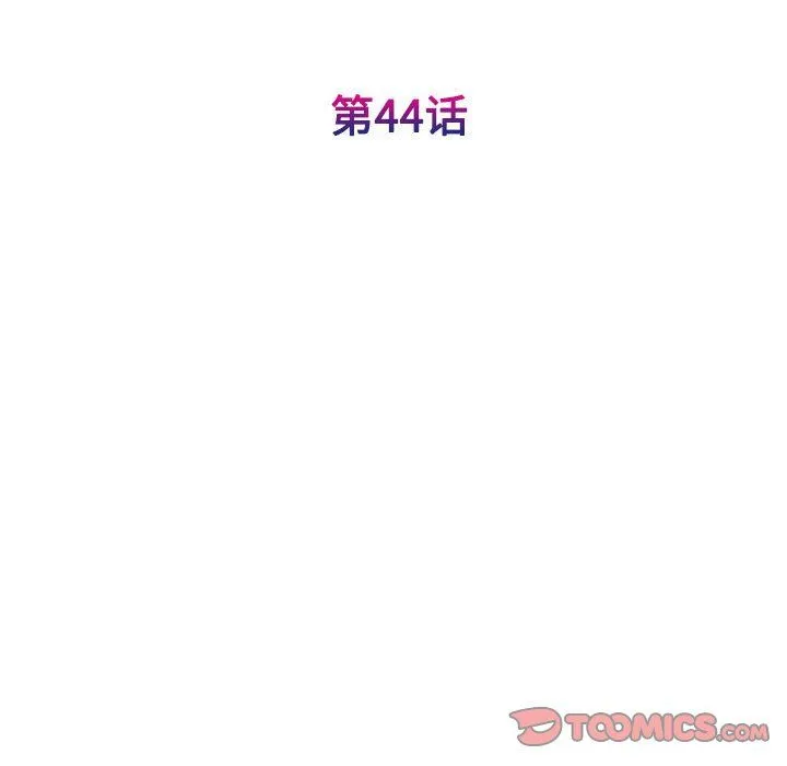 我的完美缪斯 - 第44話 - page 15