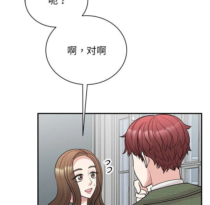 我的完美缪斯 - 第44話 - page 17