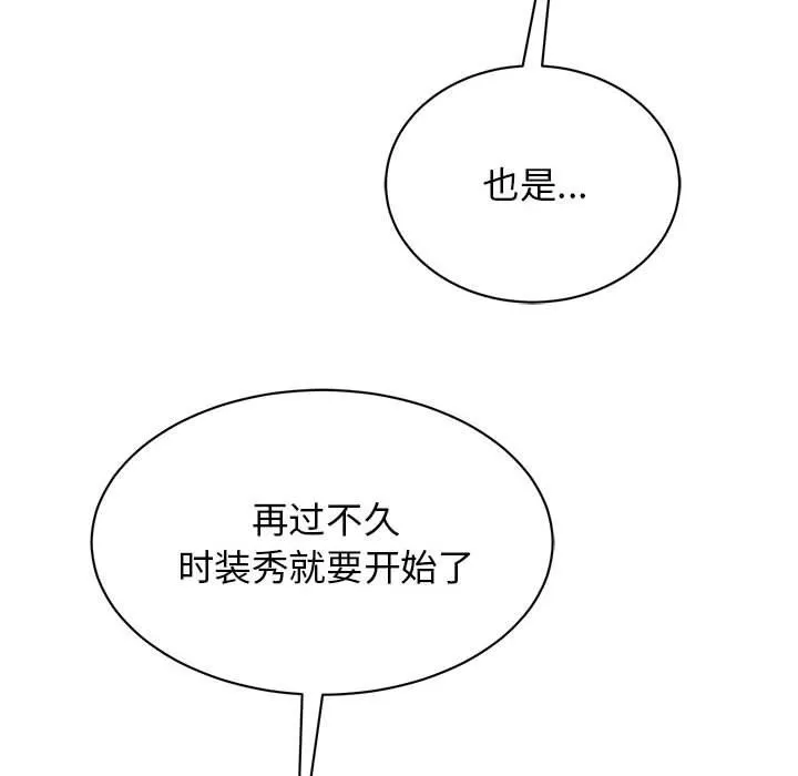 我的完美缪斯 - 第44話 - page 19