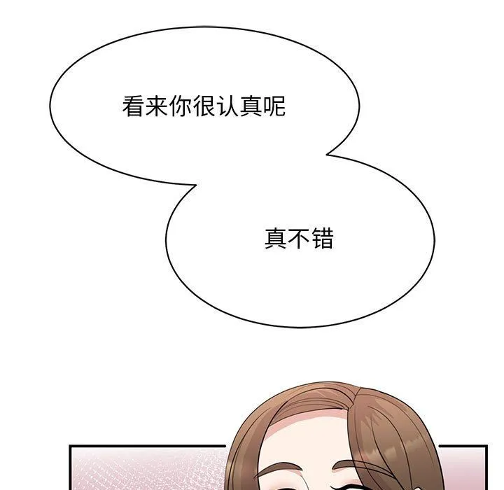 我的完美缪斯 - 第44話 - page 22