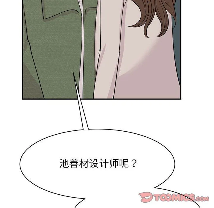 我的完美缪斯 - 第44話 - page 27