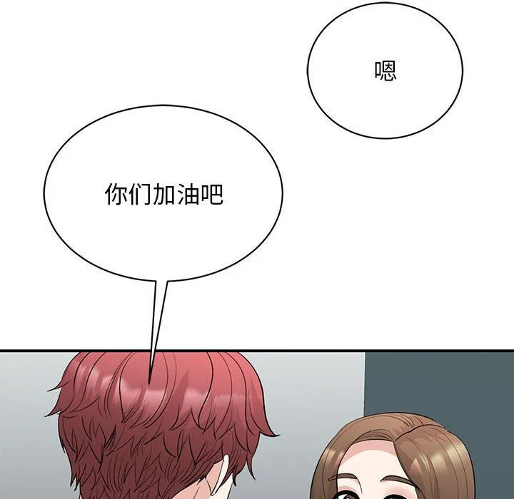 我的完美缪斯 - 第44話 - page 29