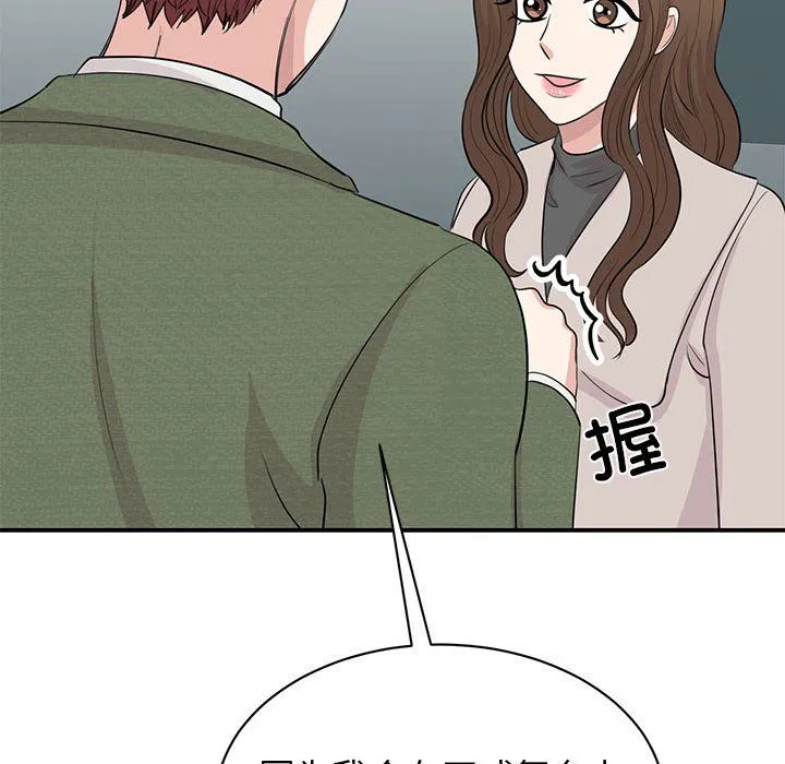 我的完美缪斯 - 第44話 - page 30