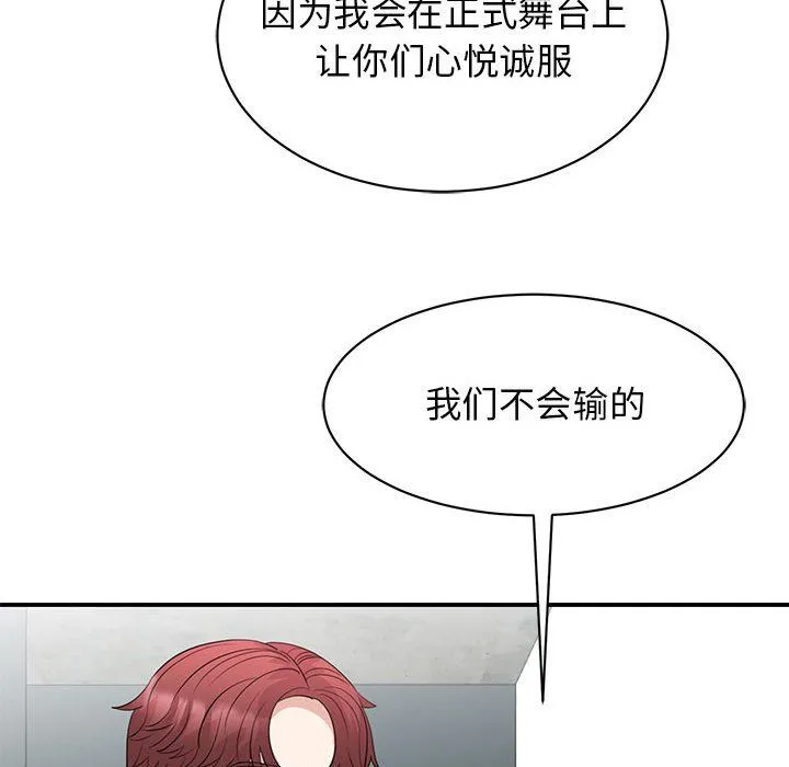 我的完美缪斯 - 第44話 - page 31