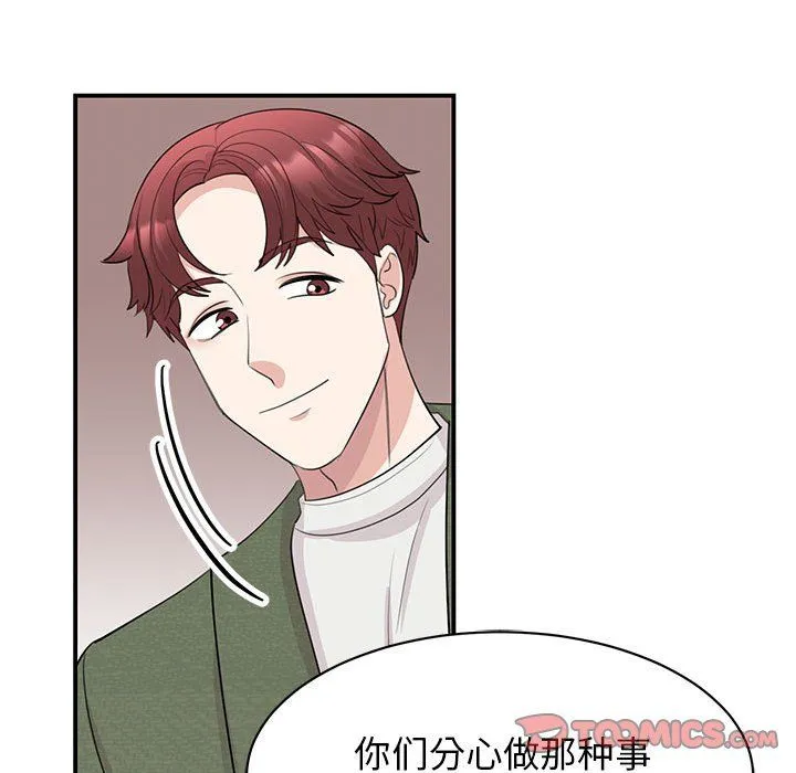 我的完美缪斯 - 第44話 - page 33