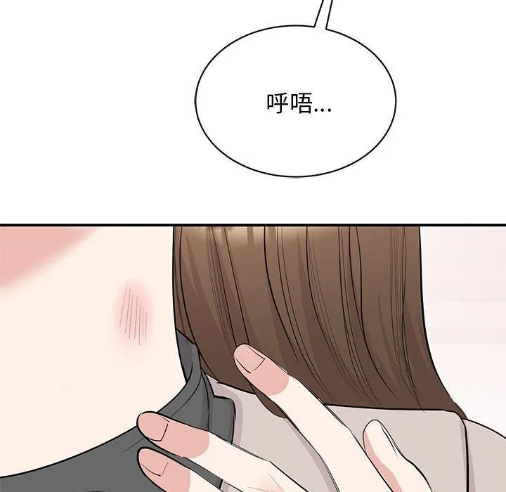 我的完美缪斯 - 第44話 - page 48