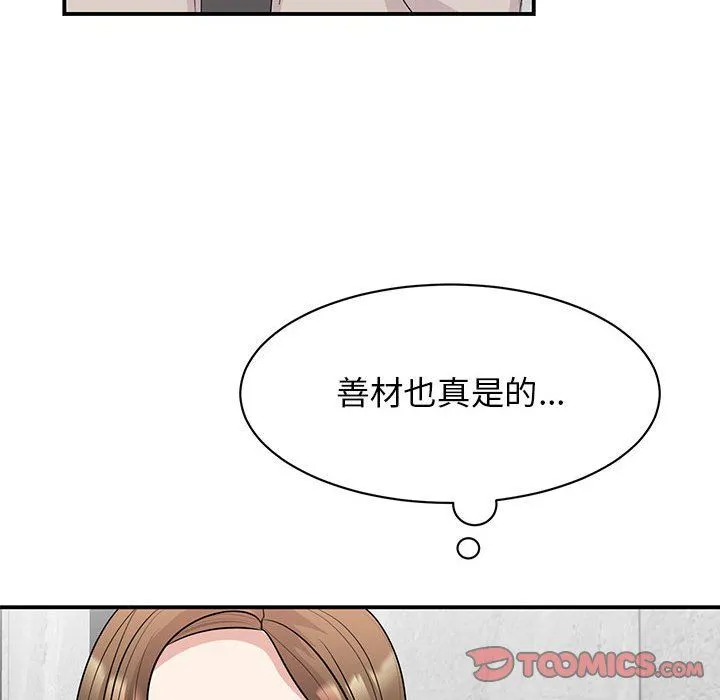 我的完美缪斯 - 第44話 - page 51