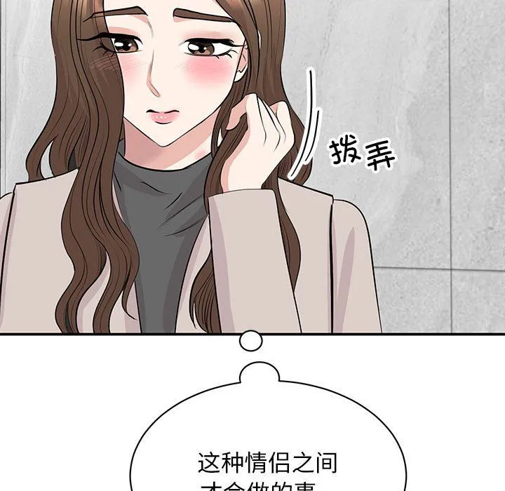我的完美缪斯 - 第44話 - page 52