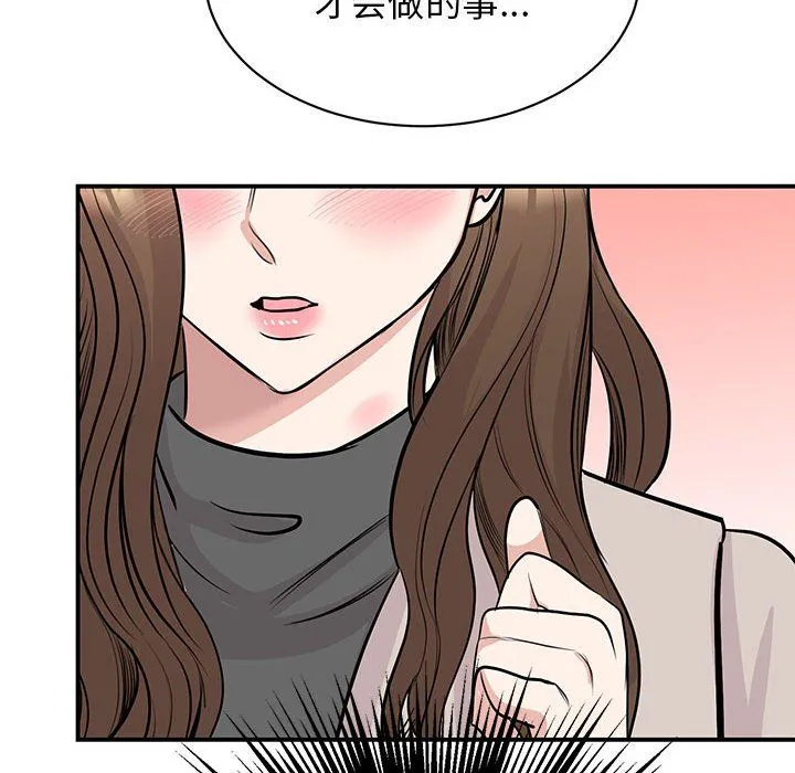 我的完美缪斯 - 第44話 - page 53