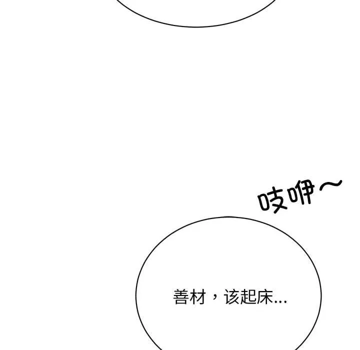 我的完美缪斯 - 第44話 - page 61