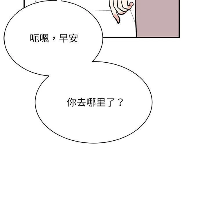 我的完美缪斯 - 第44話 - page 65