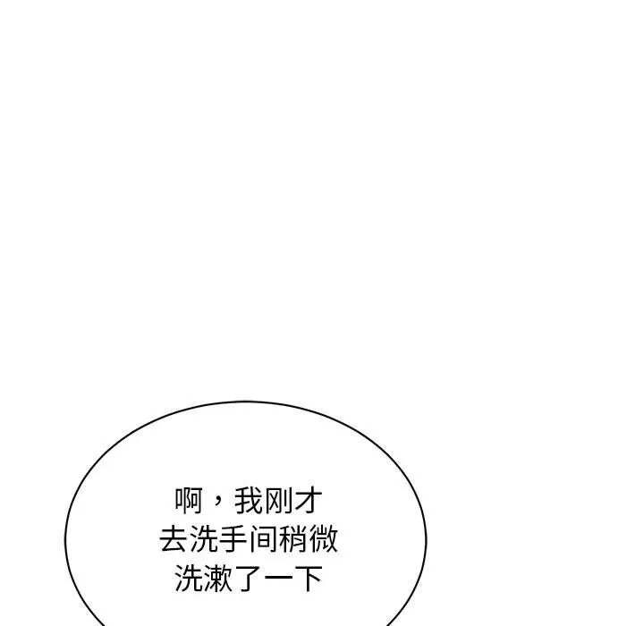 我的完美缪斯 - 第44話 - page 66