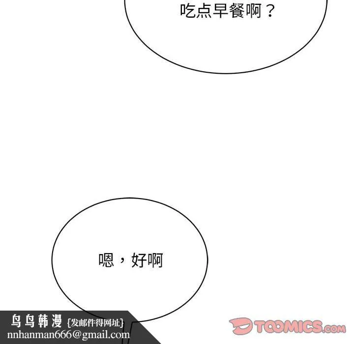 我的完美缪斯 - 第44話 - page 69