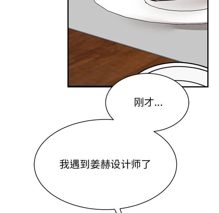 我的完美缪斯 - 第44話 - page 84