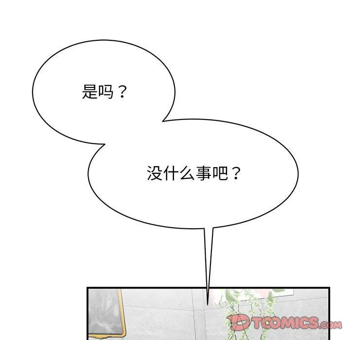 我的完美缪斯 - 第44話 - page 87